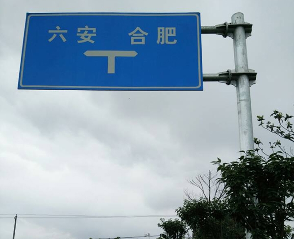 道路標(biāo)識牌