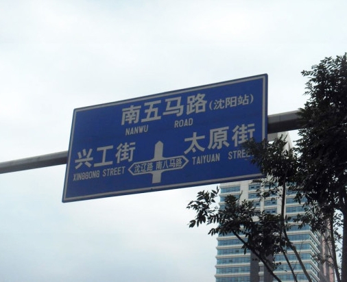 道路標識牌