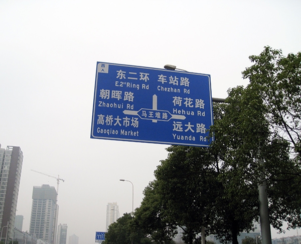 道路標(biāo)識(shí)牌